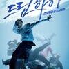 ‘드림하이’ 쇼뮤지컬 넘어 스크린까지… 6월 4일 개봉 확정