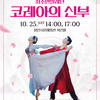  용인문화재단, 최소빈발레단 신작 <코레아의 신부> 처인홀에서 선보인다