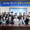 제12기 평택시 청소년차세대위원회 위촉식 개최