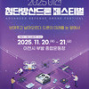  이천시, 2025 이천 첨단방산드론 페스티벌 개최...오는 11월 20일 개막