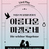 용인문화재단, 융복합 클래식 공연 ‘아름다운 마겔로네’ 개최 