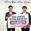  AI가 설계하고 시민이 누린다… 안산시, 스마트도시 혁신 연다