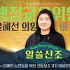 성남시의회, ‘알쓸신조-윤혜선 의원 편’SNS 통해 공개