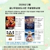 동두천 꿈나무정보도서관, 2월 주말 애니메이션·가족영화 상영