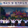 '빛가온초, 개교기념식 및 빛가온누리 축제 개최