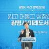 광명시, 미래형 복합문화공간 도서관 정책 추진