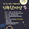 연천군, 2월 9일 제1회 연천 정월대보름 민속한마당 개최