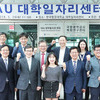 고양시, 한국항공대에 ‘대학일자리 센터’ 개소