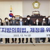 인천 부평구의회,‘「지방의회법」제정을 위한 촉구 결의안’의결