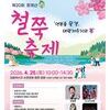  성남시 ‘철쭉 축제’ 25일 대왕저수지 수변공원서 열려 “연분홍의 물결, 대왕저수지의 봄” 