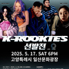 고양시 토당청소년수련관, 청소년 스트릿댄스 대회 ‘K-ROOKIES 선발전’ 참가팀 모집