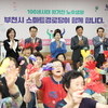 부천시, 스마트경로당 150곳으로 확대…치매 예방·디지털 격차 해소 앞장