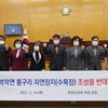 연천군의회, 백학면 통구리 자연장지(수목장) 조성반대 결의안 채택