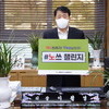 남양주시의회 이철영 의장,‘노쓰(No 쓰레기)챌린지’참여