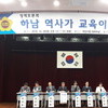 ‘하남 역사가 교육이 되다!’, 정책토론 대축제