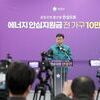 성남시, 전국 최초 ‘에너지 안심지원금’ 지급 …41만 세대주 10만원 지원
