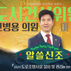  성남시의회, ‘알쓸신조-고병용 의원 편’SNS 통해 공개