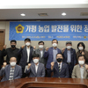 김경호 도의원, 경기도의회, 가평군의회 농정 살리기 정담회
