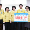 여주시의회 의원,코로나19 극복을 위해 1천만원 기부