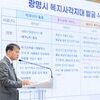  광명시, 복지사각지대 해소에 총력...빅데이터와 인적 안전망으로 위기 가구 발굴 강화