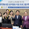 김호겸 의원, ‘건강한 노후생활 위한 연구’ 착수 보고회 