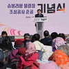 옹진군, ‘승봉리항 물량장 조성공사’ 준공 기념식 개최
