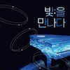 안성맞춤아트홀, 기획 전시 미디어아트‘빛:을 만나다’개최