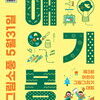 애기봉평화생태공원, 31일 어린이 그림그리기대회 개최 연다