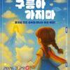  김포아트홀, 융복합 미디어극 <구름아 가지마>...오는 3월 29일 오후 3시 개최