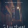  “삶의 무게를 견디는 모든 이에게”수원SK아트리움, 연극 ‘나의 아저씨’ 개최