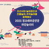 놀이장인과 함께 한옥마당에서 전통놀이로 놀자