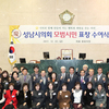 성남시의회, 2017년 4분기 모범시민 표창수여식 개최