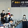 4개 특례시 의장·국회의원·시장협 간담회…실질적 특례권한 확보 방안 모색
