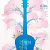 간헐적단식콘서트,점심시간, 때론 밥보다 감성!
