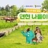  연천군, 하나투어와 2026 구석기 축제 연계 ‘연천 나들이’ 기획: 문명을 문화로, Welcome to Yeoncheon!
