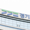 경기도, 7월 집중호우 피해 복구에 3,038억 원 투입