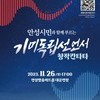  안성시, 독립운동 창작 칸타타 기획 공연을 최초로 개최