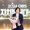 용인특례시의회 신현녀 의원, 2024 OBS 자치분권대상 수상