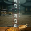  한국민속촌, 여름 콘텐츠 본격 가동… 도심 속에서 하루 종일 즐기는 여름 피서 완결