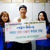 네이버카페 새우직거래장터, 다산희망케어센터에 성금 전달