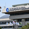  인천 민선 8기 3년 성과와 미래 청사진 발표 ... 