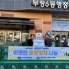 부평6동, 부평남부교회·희망친구 기아대책으로부터 ‘희망상자’기탁 받아
