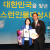 광주시의회 설애경 부의장, ”대한민국을 빛낸 자랑스런 인물대상“ 수상