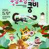 국립남도국악원의 신작, 수원 상륙!