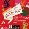 용인문화재단, 용인시민무용아카데미<Good Life~ 춤추는 용인> 공연 개최