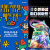 수원문화재단, 가을빛 수원을 물들이는 다채로운 축제 선보인다