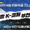 부천, 시민 화합 축제 주간으로 가을 분위기 물들여