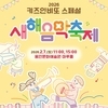 용인문화재단, 2026 키즈인비또 스페셜 공연 <새해 음악 축제> 개최