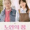  용인문화재단, 배우 김영옥,하희라 출연 연극 <노인의 꿈> 공연