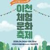 이천시, ‘제12회 이천체험문화축제’ 개최